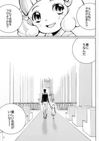 (C84) [MISAKIX MEGAMIX (Misaki Tou)] Birth! Precure (Smile Precure!)