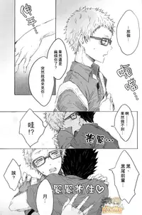 (SPARK9) [BUNBUKU (Chagama)] "Shower Karite mo Ii desu ka?" | 「浴室借我用一下可以麼?」 (Haikyuu!!) [Chinese] [HAKTsuki漢化組]