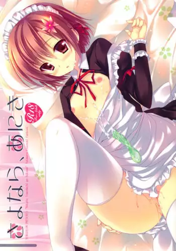 (SC53) [SEM;COLON] Sayonara, Aniki (Boku wa Tomodachi ga Sukunai)(English)[saha]