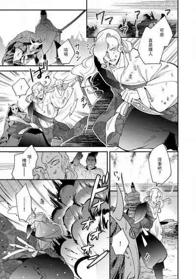 Oeyama suimutan utsukushiki oni no toraware hime | 大江山醉夢逸話 美麗的鬼與被囚禁的公主 Ch. 1-12 end