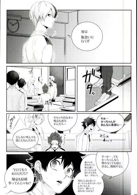 声を奪われた爆豪少年