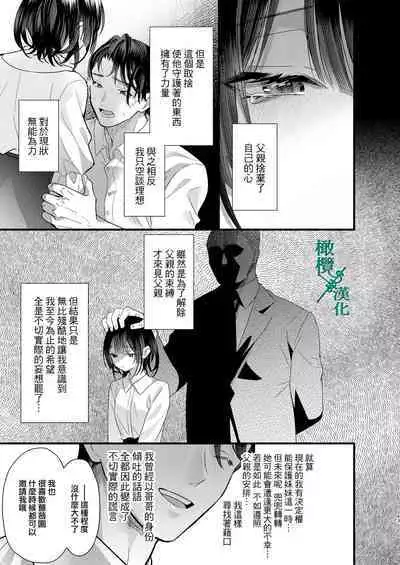 Tsumi to Batsu. 2|罪与罚。2