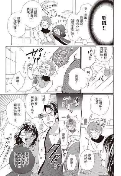 宅女愛上肉食紳士~絕頂!大叔級的神技~ 3