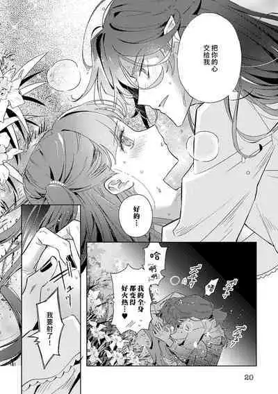 akuyaku reijōdesuga, makai no ōji ni oto sa reru rūto de daijōbudesuka? |身为恶役千金,堕落于魔界王子身下这条路线真的可以有? 1-7