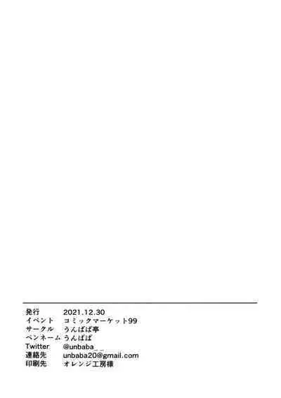 (C99) [Unbaba-tei (Unbaba)] Ecchi book with Togo-san (Yuuki Yuuna wa Yuusha de aru)