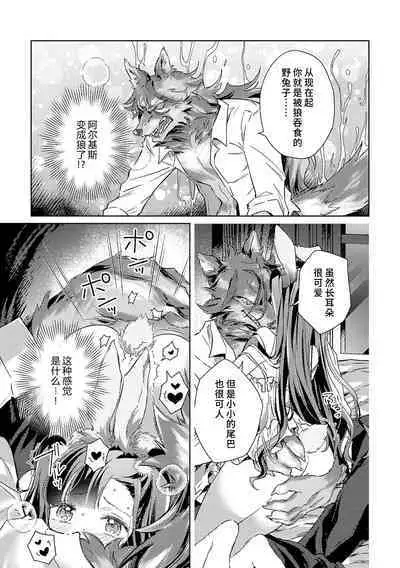akuyaku reijōdesuga, makai no ōji ni oto sa reru rūto de daijōbudesuka? |身为恶役千金,堕落于魔界王子身下这条路线真的可以有? 1-7