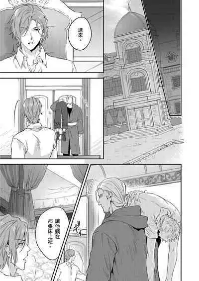 Shusendo Kishi ga Ore o Nakaseyou to Shiteimasu | 守財奴騎士對惹我哭感到樂在其中 Ch. 1-14