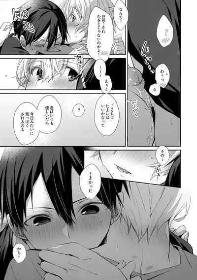 (Ouchi de KiriYuji web Only 2) [trigger.m (Emu Emuo)] Hitomi o Tojite Miru Yume yori mo (Sword Art Online)