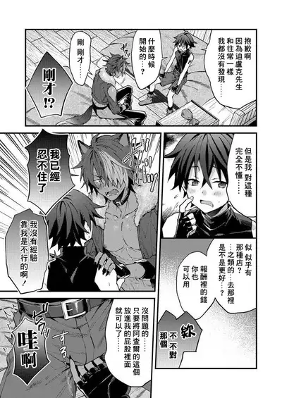 Kemonohito onisan tadaima hatsujochu!? | 兽人小哥正在发情中!? Ch. 1-3