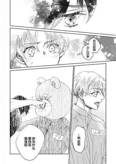 Omae Nanka Daikirai da Baaka! | 最讨厌你了笨蛋!