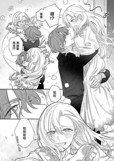 Ai ga Omoi Kishi Koushaku wa, Tsuihou Reijou no Subete o Ubaitsukushitai. | 骑士公爵爱意深重,想要索取放逐千金的一切。 1-10