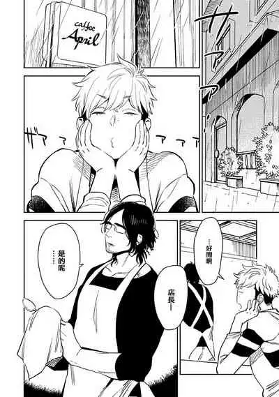 [Kijima Hyougo] Shigatsu Kissa no Himitsu no Jiken-bo | 四月咖啡馆的神秘事件簿 1-3 [Chinese] [拾荒者汉化组] [Digital]