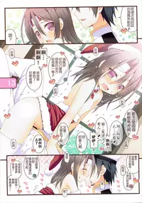 (C89) [Awareness (Aikawa Touma)] IRIS26 Christmas Present wa Haitenai! (Kantai Collection -KanColle-) [Chinese] [跑得快汉化组X想抱雷妈汉化组]