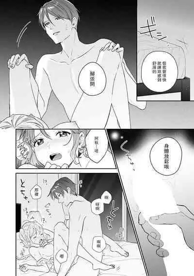 okusama wa moto aidoru. Dannasama ni tappuri aisa rete torotoro ni…!  | 原偶像妻子融化于丈夫浓厚的宠爱…!
