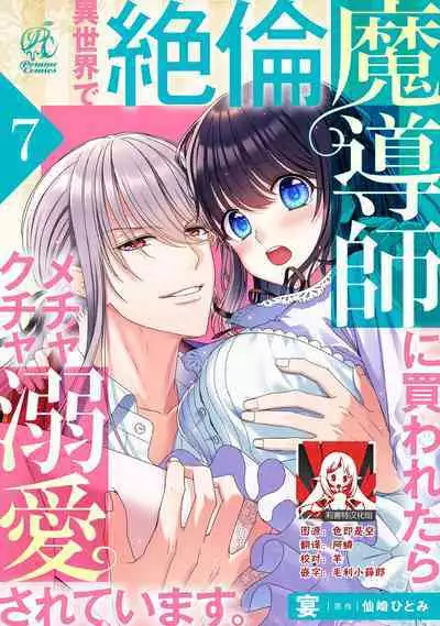 [Utage / Senzaki Hitomi] i sekai de zetsurin mado-shi ni kawa retara mechakucha dekiai sa rete imasu. | 在异世界被非凡的魔导师买下的话会被异常宠爱。 1-8 [Chinese] [莉赛特汉化组]