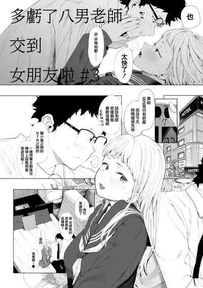 [Eightman] EIGHTMAN sensei no okage de Kanojo ga dekimashita! 3 (COMIC HOTMILK 2022-04) [Chinese] [無邪気漢化組] [Digital]