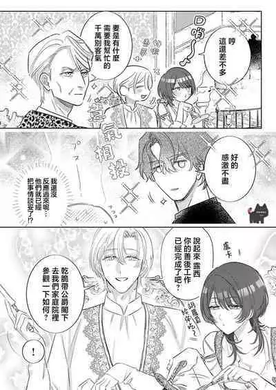 ai ga omoi kishi koushaku ha、tuihou reijou no subete wo ubai tukushitai。 | 爱得太深沉的骑士公爵,想要夺得流放千金的一切。 23