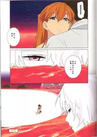 (C74) [Mebae Anime (mebae)] Gensou no Shi to Shito (Neon Genesis Evangelion) [Chinese] [爱和稀泥的桃子淫汉化]