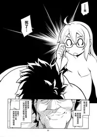 (C93) [RUBBISH Selecting Squad (Namonashi)] RE26 (Fate/Grand Order) [Chinese] [無邪気漢化組]