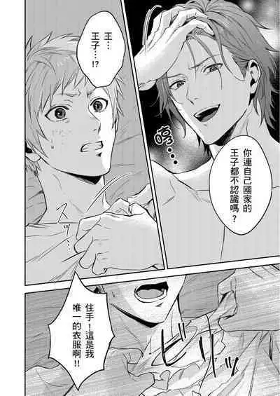 Shusendo Kishi ga Ore o Nakaseyou to Shiteimasu | 守財奴騎士對惹我哭感到樂在其中 Ch. 1-15