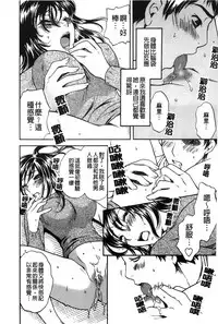 [Sakura Eri] Koisuru Karada Oneesan no Mitsumi | 戀愛的美胴體 [Chinese]