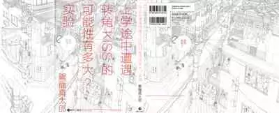 上学途中遭遇转角KISS的可能性有多大？实验 |Toko Tochu no Deai Gashira no Guzen Kiss wa Ariuruka? - The "Can an Accidental Collision on the Way to School Result in a Kiss?" Experiment