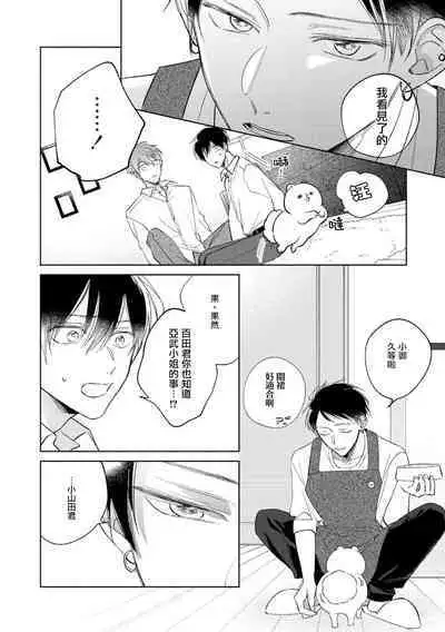 [Arata Licca] Oni Joushi Gokudera-san wa Abakaretai. | 魔鬼上司·狱寺先生想暴露 Ch. 7-12+加笔+13-16 [Chinese] [Digital]