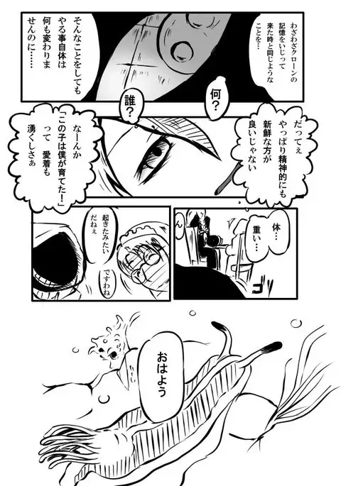 【異形館】タナちゃんウフフ