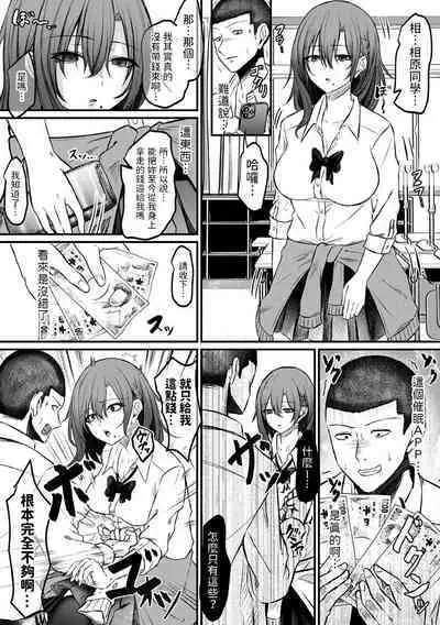 [柏木アメ] 絶頂催眠×復讐アプリ (矯正!お仕置きタイムVol.07) 中文翻譯