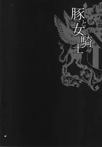 (C90) [Shallot Coco (Yukiyanagi)] Yukiyanagi no Hon 38 Buta to Onnakishi 2 - Onnakishi wa Elf Shounen ga Okiniiri [Chinese] [八十万禁书教头汉化]