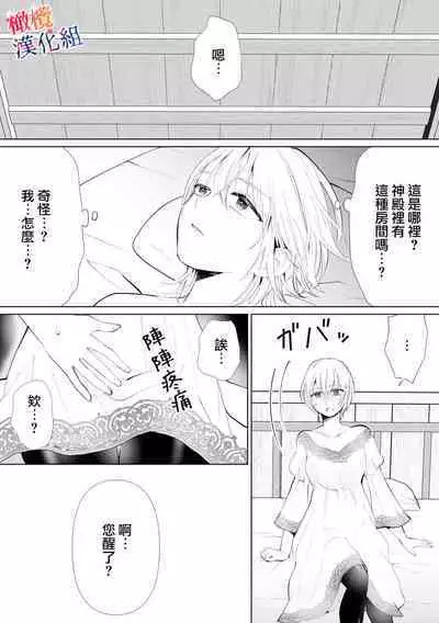 seijonanoni goei kishi o yami ochi sasete shimaimashita|明明是个圣女却让护卫骑士坠入黑暗