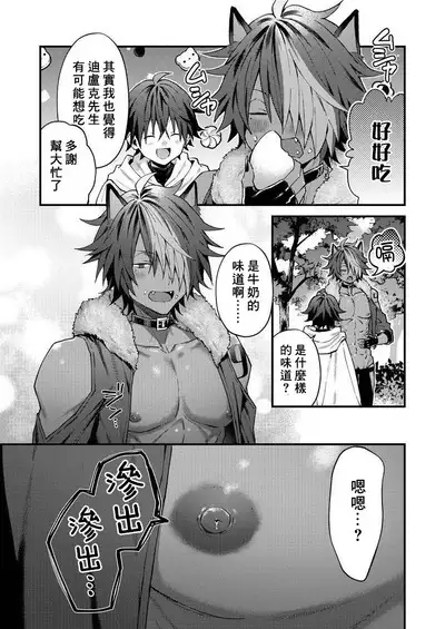 Kemonohito onisan tadaima hatsujochu!? | 兽人小哥正在发情中!?
