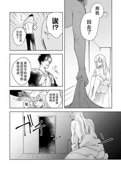 [Ryo] Osananajimi ja tarinai ~ seitai-shi no shigi wa yasashiku zuru i ~ | 无法满足于青梅竹马的关系~推拿师他的指技又厉害又狡猾~ Ch. 1-4 [Chinese] [莉赛特汉化组]