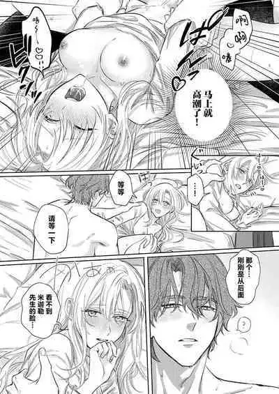 Ai ga Omoi Kishi Koushaku wa, Tsuihou Reijou no Subete o Ubaitsukushitai. | 骑士公爵爱意深重,想要索取放逐千金的一切。 1-16