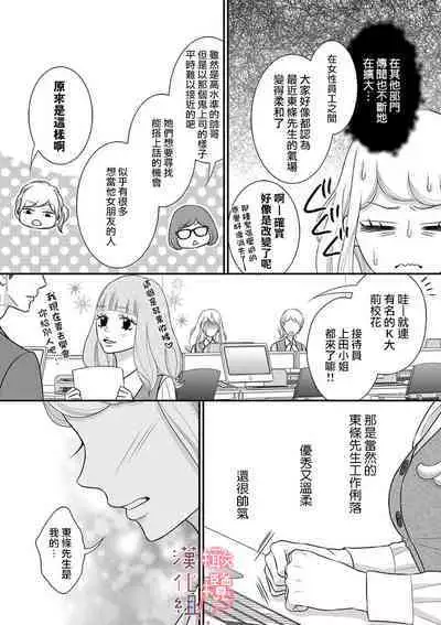 [Morifuji] oni zyousi wo ama ka mi si tara、 sinken kousai hazimari masi ta！？~01-06｜轻咬凶暴上司之后、我们竟然正式交往了！ ？01-06话[中文] [橄榄汉化组]