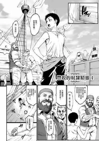 [Neromashin] Houjou no Reizoku Elf ~Ingoku ni Ochiru Oyako~ ｜豐收的奴隸精靈～墮入淫獄的母女～ [Chinese] [Digital]