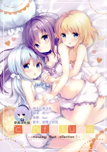 confiture ~ameusagi illust collection5~