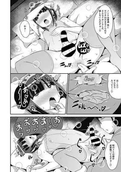 Mesu Danshi ni Goyoujin