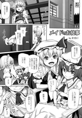 (Reitaisai 11) [Area14 (Kasei)] Ikenai Shujuukankei (Touhou Project) [Chinese] [惡墮事故調查X無毒漢化組]