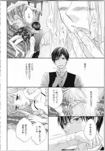 Koori no Shitsuji to Yuuwaku Otome Atsui Yubisaki de Toroke Sasete