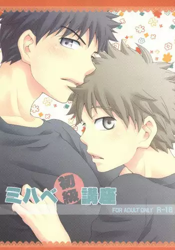 [U.D.D] ミハベ初級講座 (Ookiku Furikabutte)