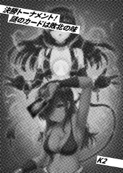 [Toro Toro Resistance (Various)] Card Battle de Monster Musume ni Okasareru Goudoushi 1 Nettou Hen