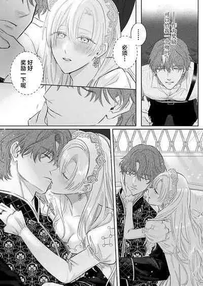 Ai ga Omoi Kishi Koushaku wa, Tsuihou Reijou no Subete o Ubaitsukushitai. | 骑士公爵爱意深重,想要索取放逐千金的一切。 1-18