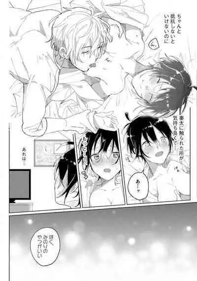 [Gyutan] Nyotaika Shitara Kanojo no (Futago no) Ani to ××× Shichaimashita!?~Chp.1-6