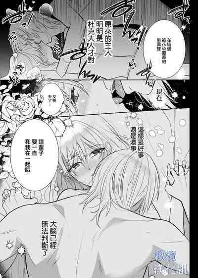 majutsu-shi no hana ori|魔法师的花牢