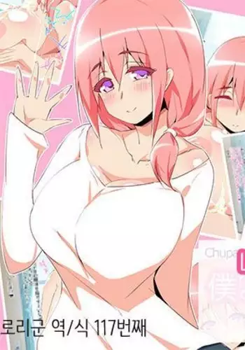 Koki Chupa | 주물 츄릅