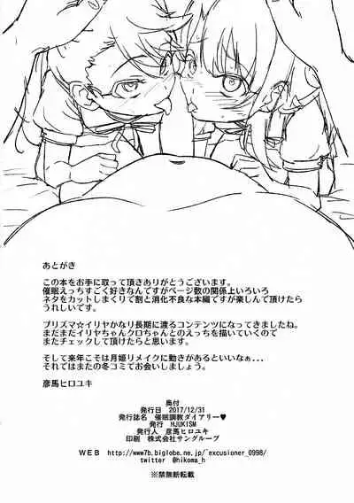 (C93) [HJUKISM (Hikoma Hiroyuki)] Saimin Choukyou Diary | Hypnosis Training Diary (Fate/kaleid liner Prisma Illya) [English] [Keye Necktire]