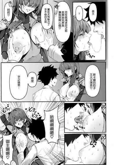 (C101) [DAMDA (DAMDA)] true color (Fate/Grand Order) [Chinese] [空気系☆漢化]