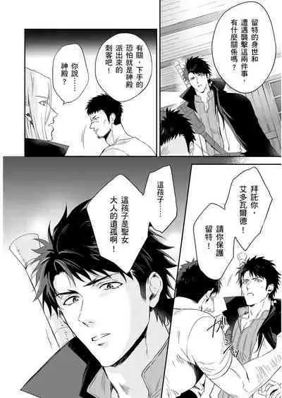 Shusendo Kishi ga Ore o Nakaseyou to Shiteimasu | 守財奴騎士對惹我哭感到樂在其中 Ch. 1-16