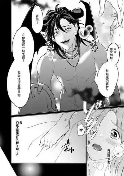 [Yuwa wa tataki yo] geki-ai inma ni 300-nen, daki tsukusa retemasu ~ netemosametemo, tsuka rete torokete koshi ku dake ~ | 被激爱淫魔缠身三百年 ~ 无论睡着还是醒着、都被撞到融化 ~ Ch.1 [Chinese] [莉赛特汉化组]